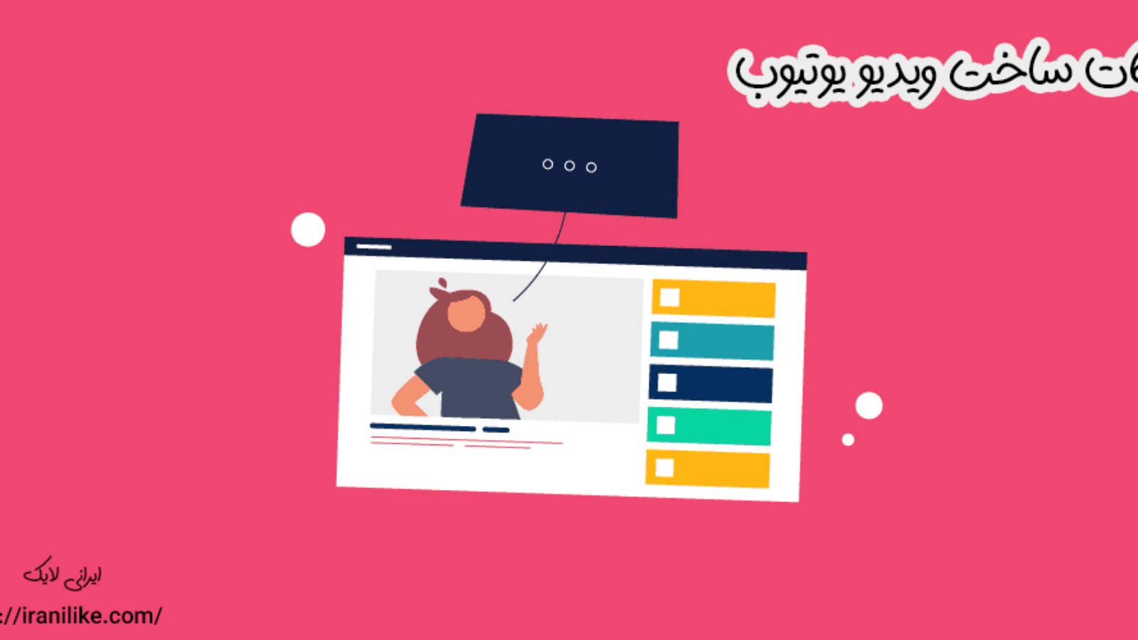 نکات ساخت ویدیو یوتیوب