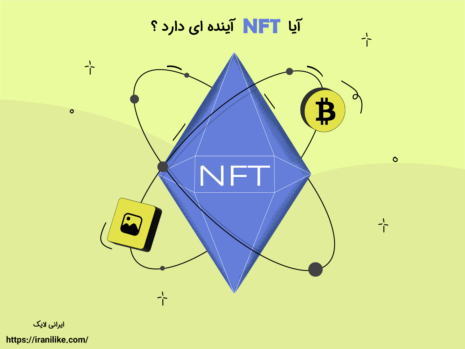 آیاNFT آینده ای دارد ؟