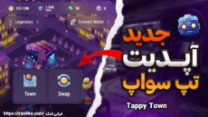 آپدیت جدید ایردراپ تپ سواپ Tappy Town