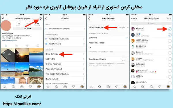 مخفی کردن استوری از افراد از طریق پروفایل کاربری فرد مورد نظر