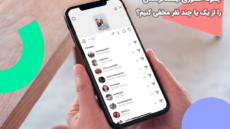 چگونه استوری اینستاگراممان را از یک یا چند نفر مخفی کنیم؟