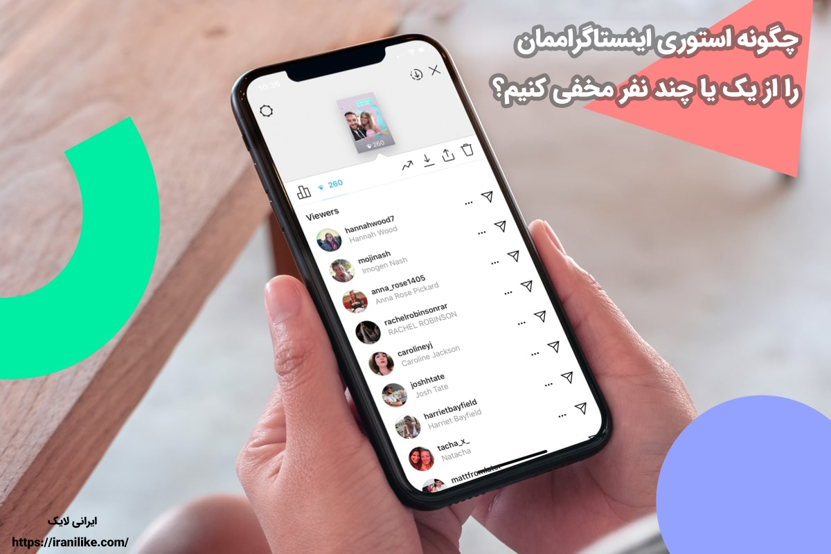 مخفی کردن استوری اینستاگرام