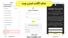 حذف اکانت اسنپ چت