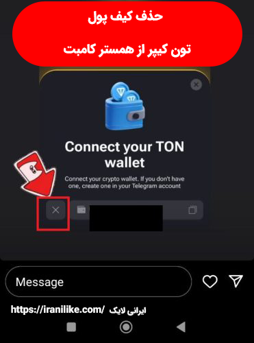 حذف کیف پول تون کیپر (Tonkeeper) از همستر کامبت