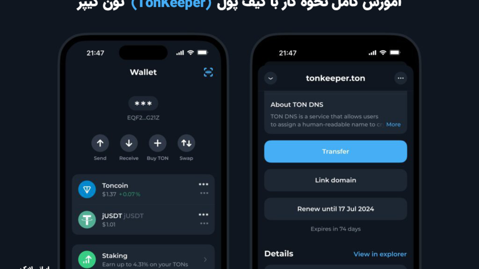 آموزش کامل نحوه کار با کیف پول (TonKeeper) تون کیپر