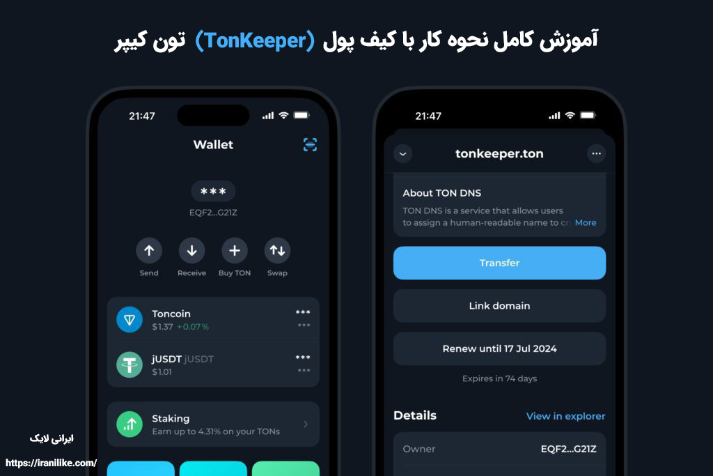 آموزش کامل نحوه کار با کیف پول (TonKeeper) تون کیپر