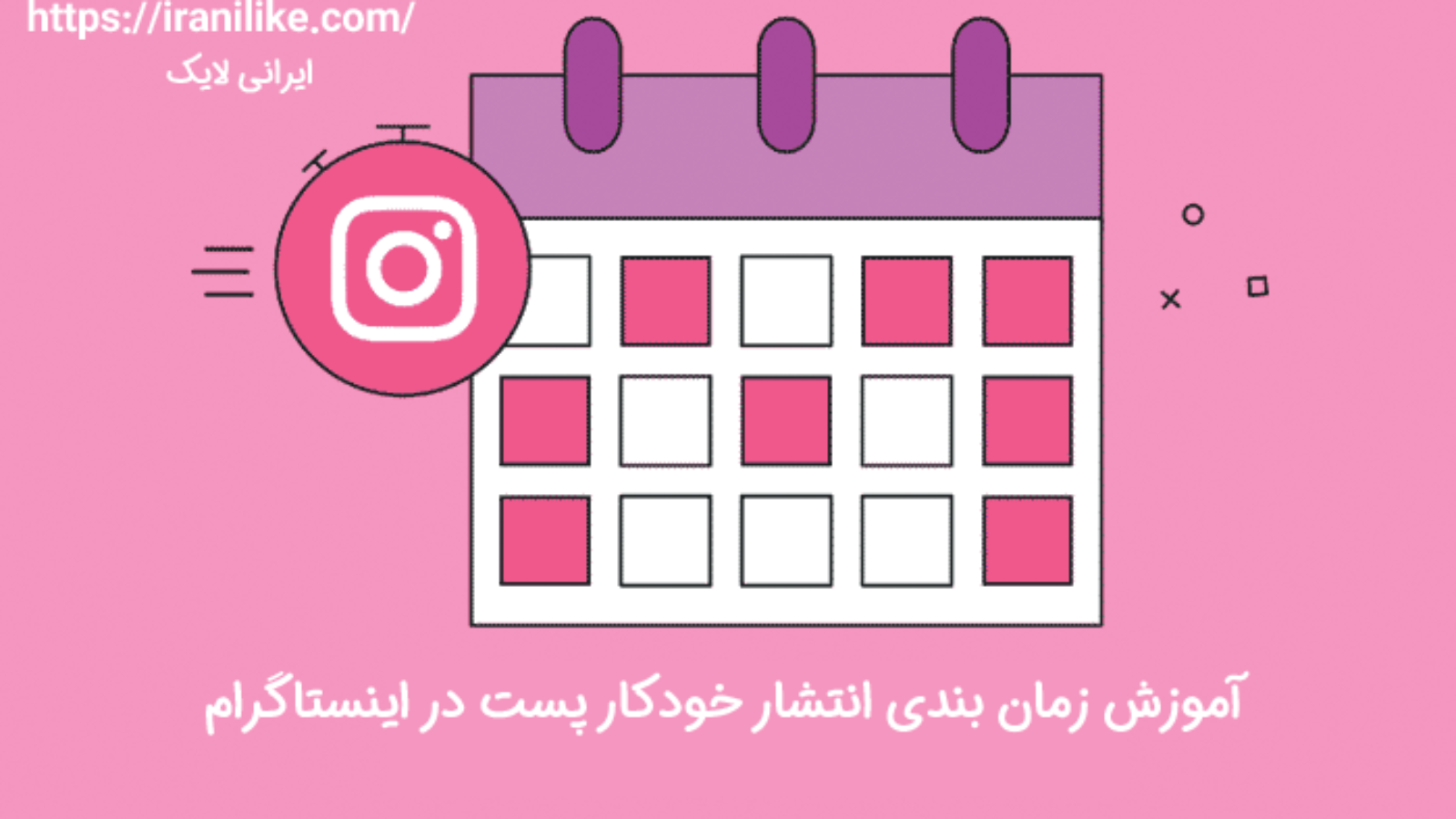 آموزش زمان بندی انتشار خودکار پست در اینستاگرام