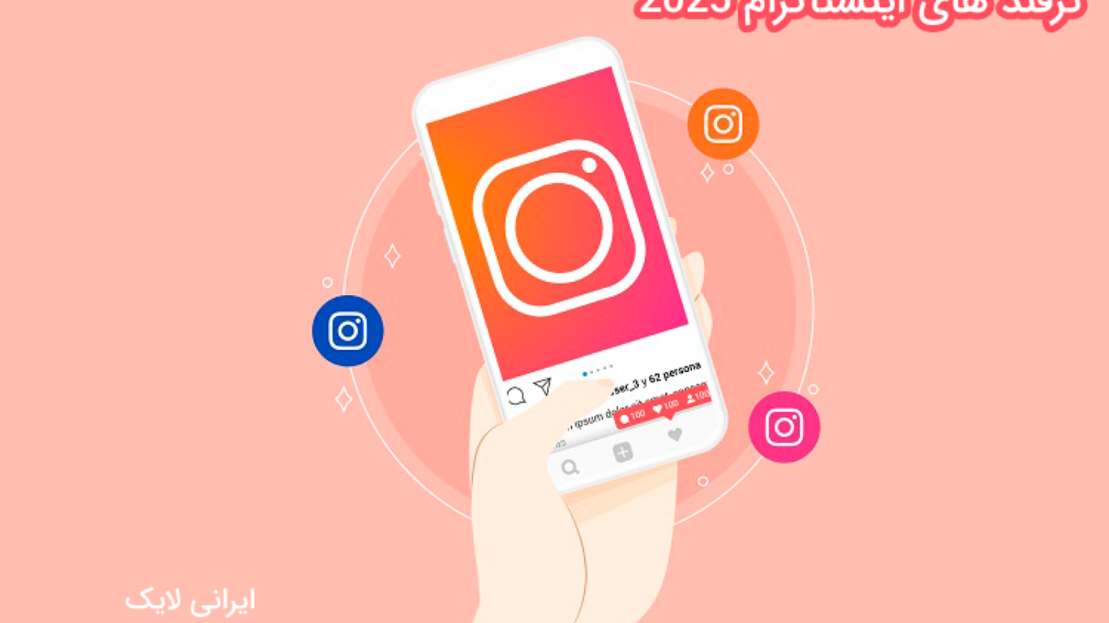 ترفند های اینستاگرام ۲۰۲۵